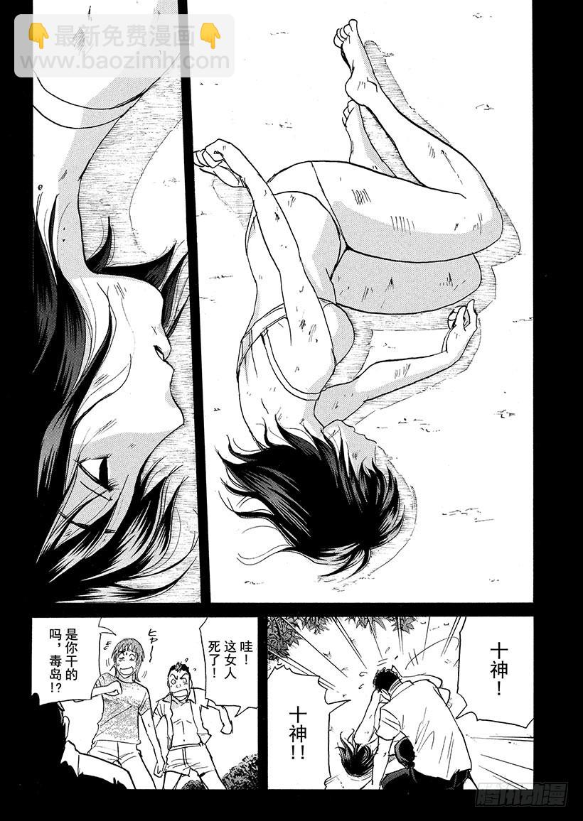 剑持警部杀人事件⑪-第345话