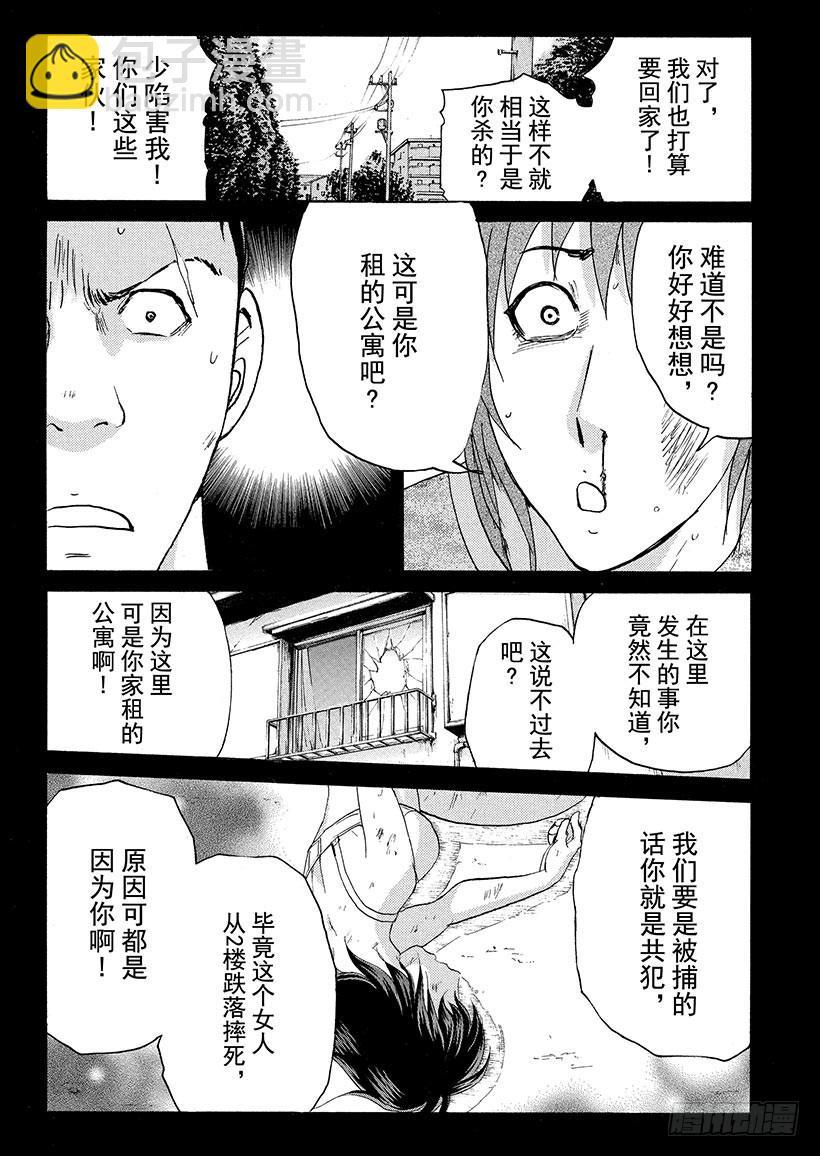 剑持警部杀人事件⑪-第345话