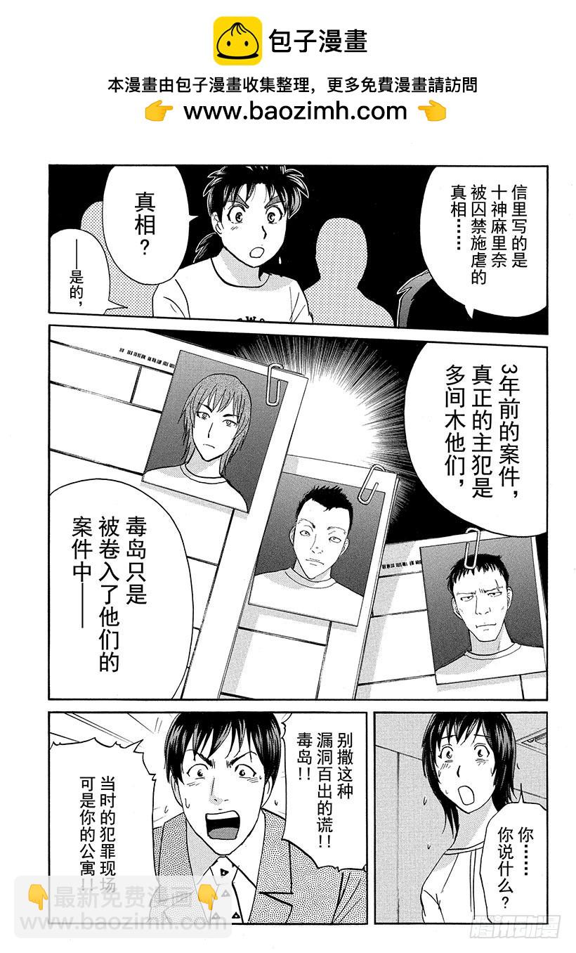 剑持警部杀人事件⑪-第345话