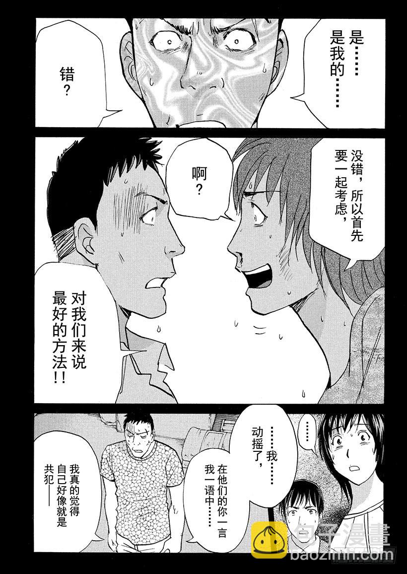 剑持警部杀人事件⑪-第345话
