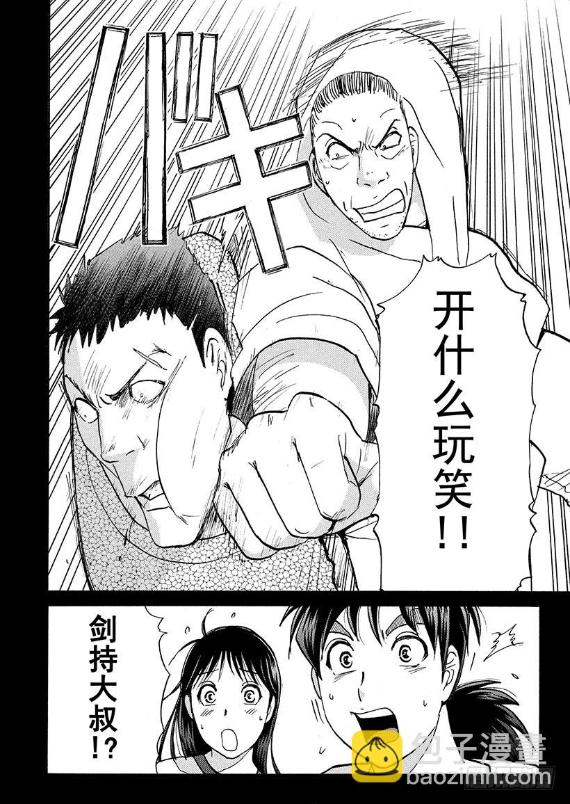 剑持警部杀人事件⑪-第345话