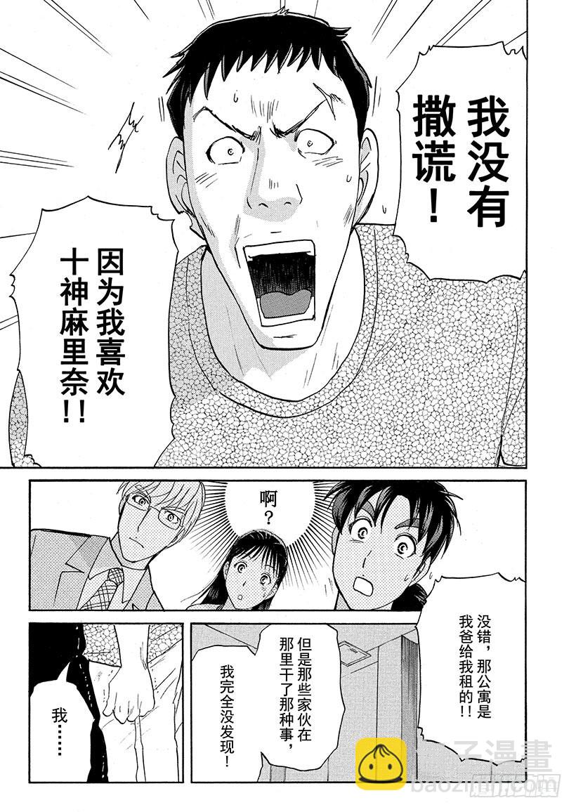 剑持警部杀人事件⑪-第345话