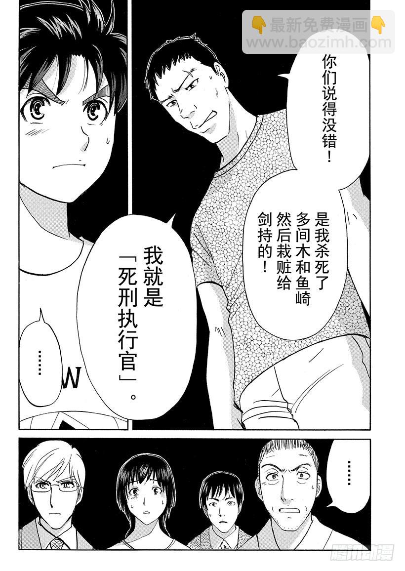 剑持警部杀人事件⑪-第345话