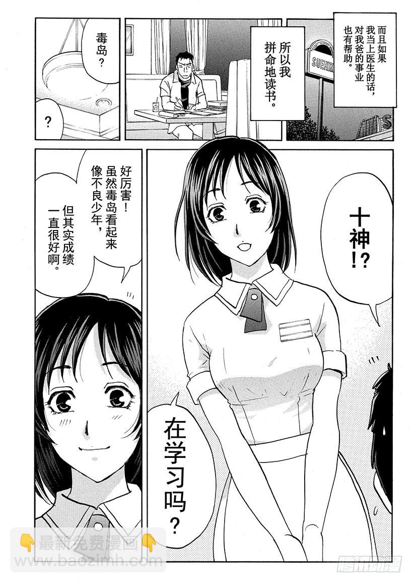 剑持警部杀人事件⑪-第345话