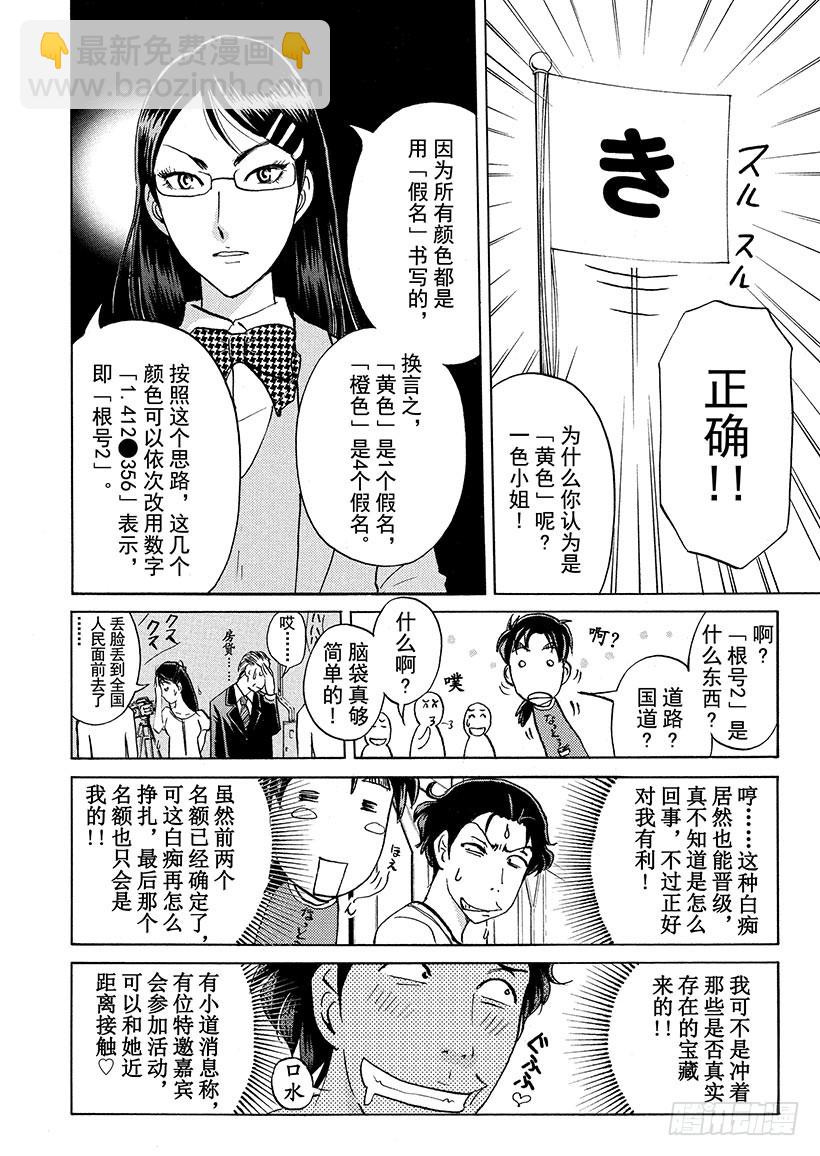 炼金术杀人事件①-第347话
