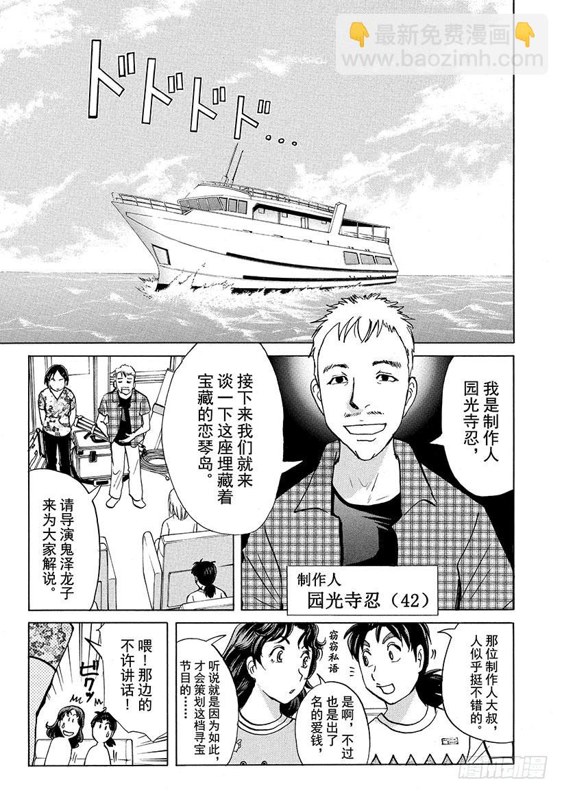 炼金术杀人事件①-第347话