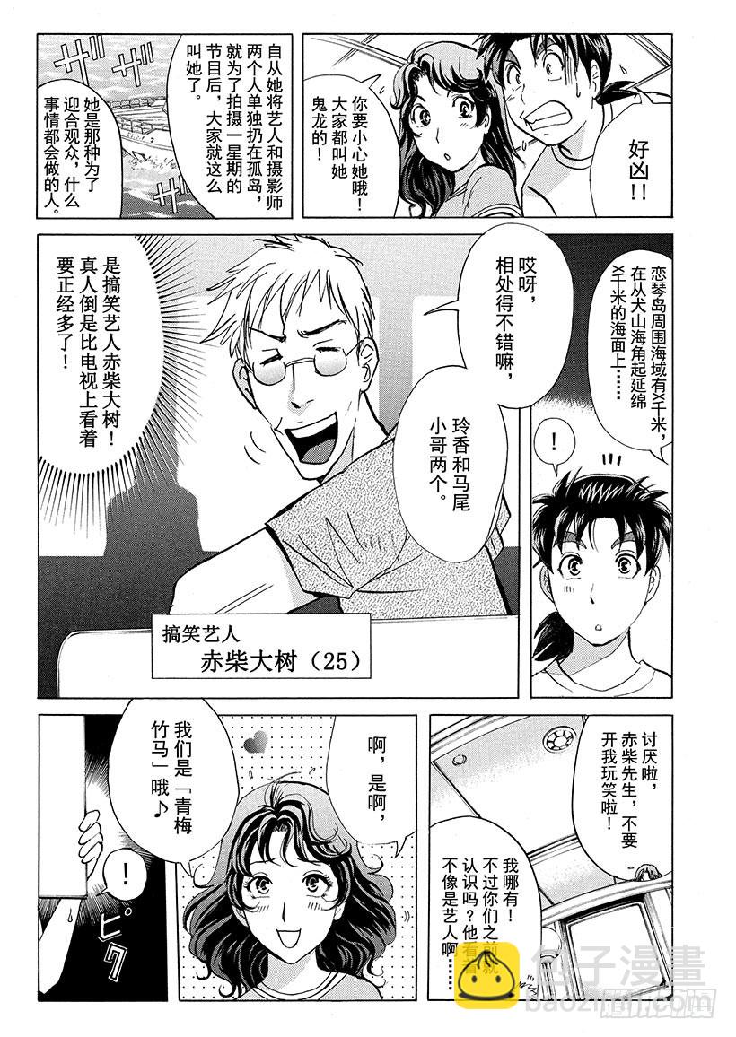 炼金术杀人事件①-第347话