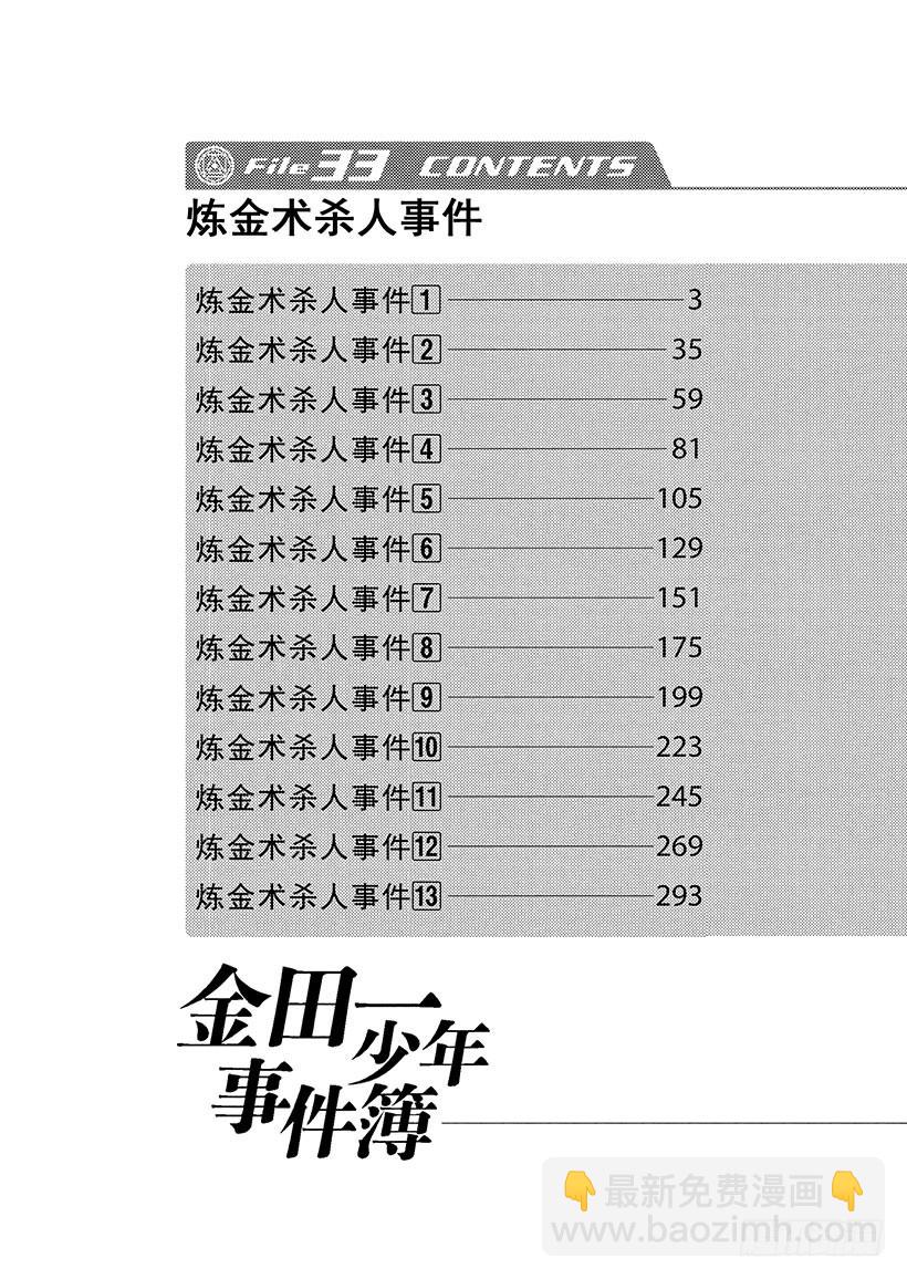 炼金术杀人事件①-第347话