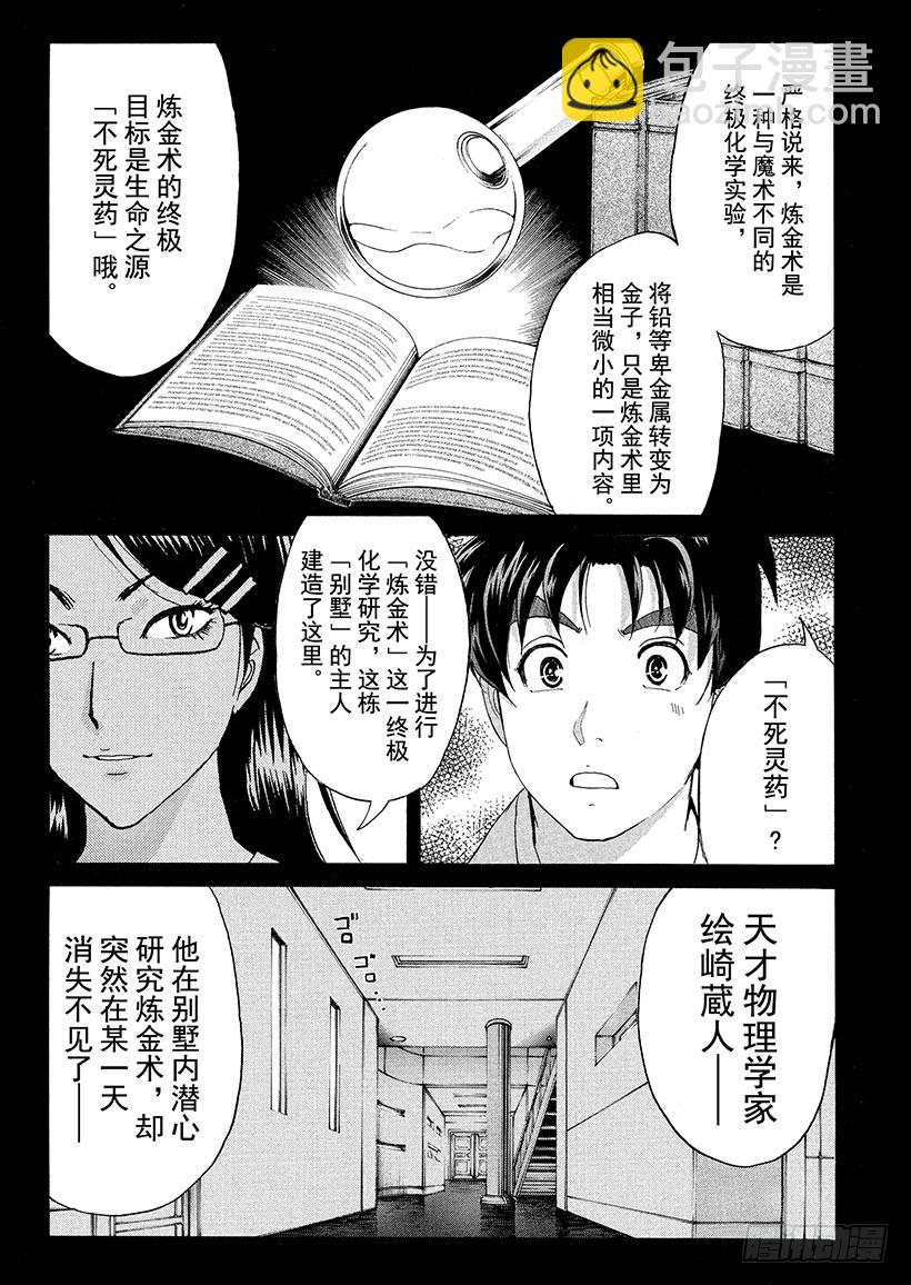 炼金术杀人事件①-第347话