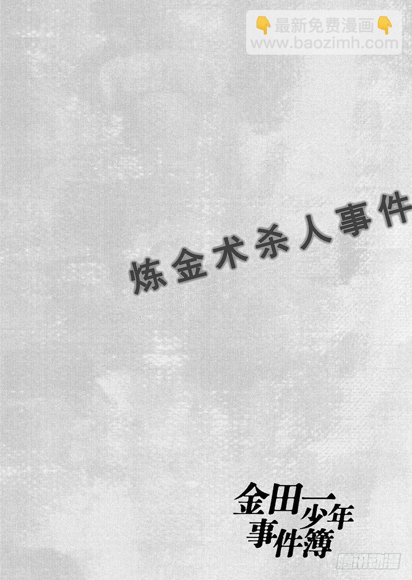 炼金术杀人事件①-第347话