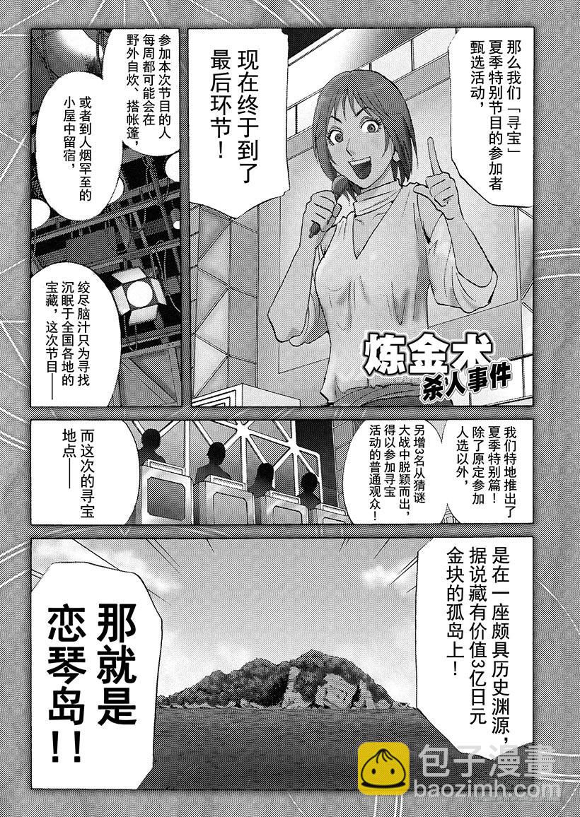 炼金术杀人事件①-第347话