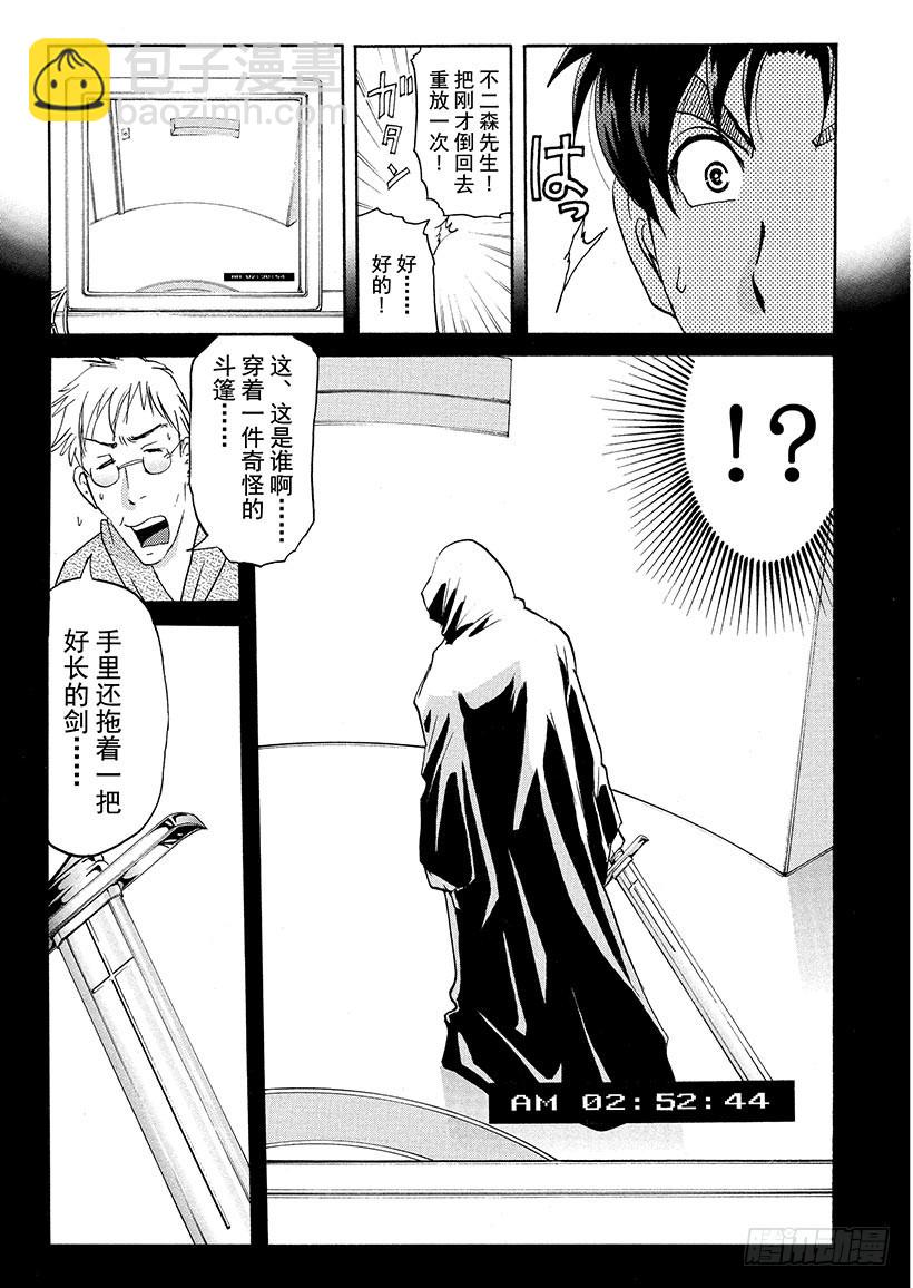 炼金术杀人事件③-第349话