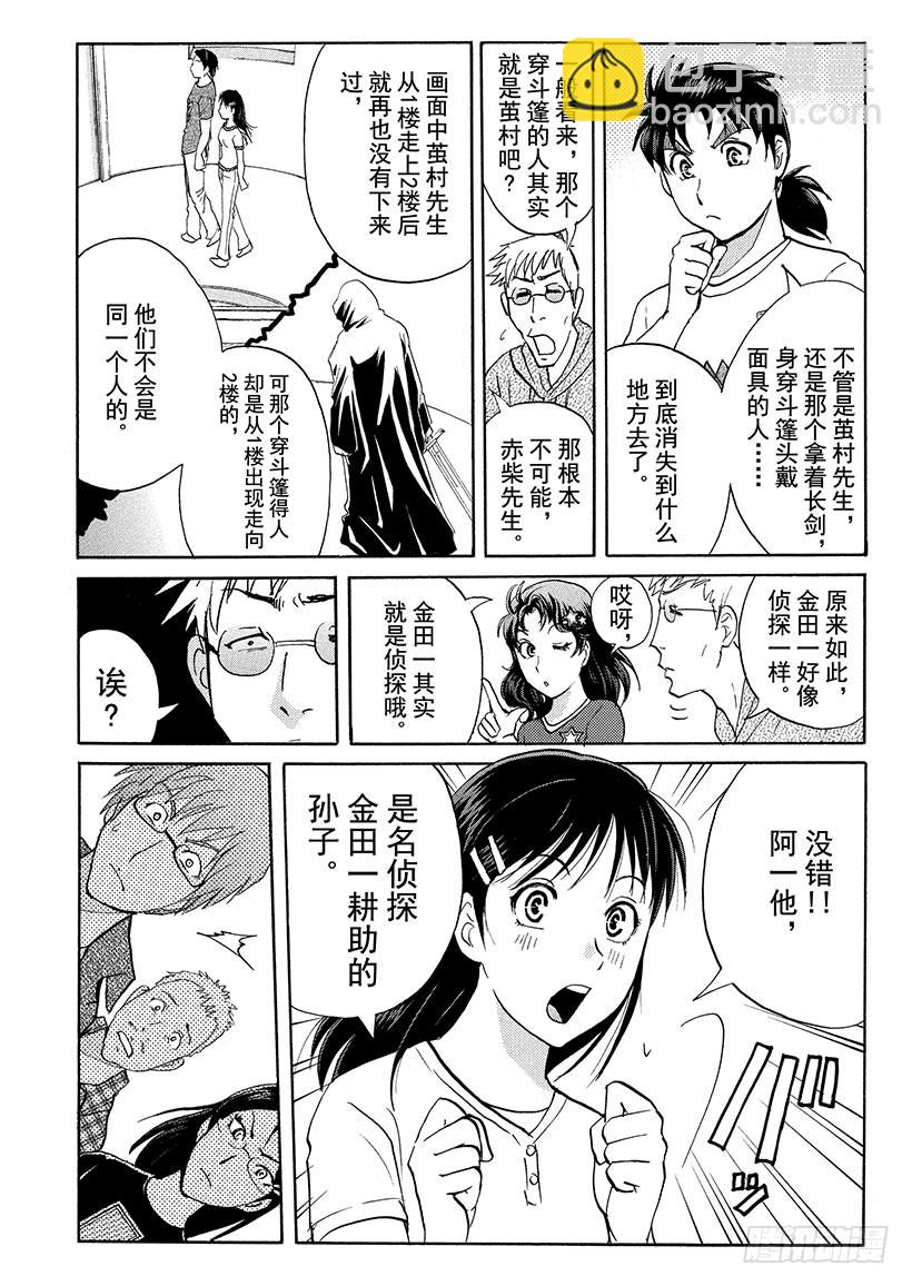 炼金术杀人事件③-第349话