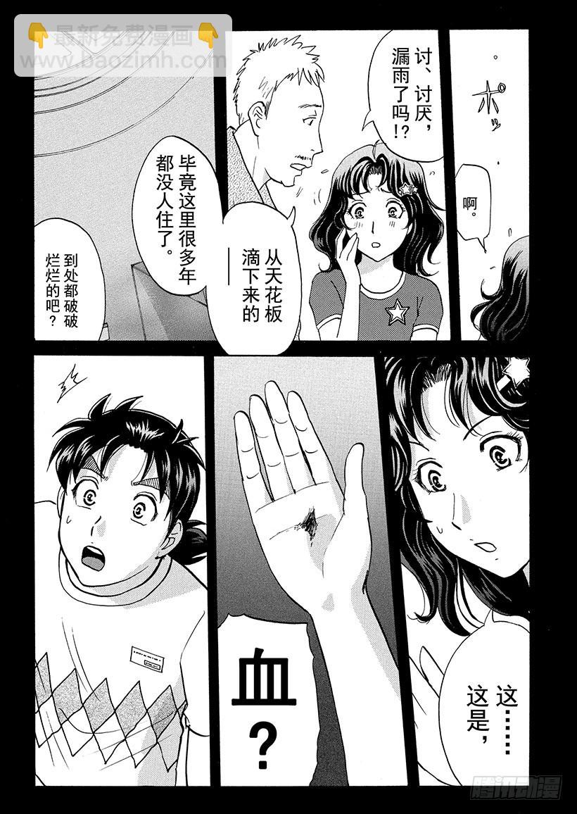炼金术杀人事件③-第349话