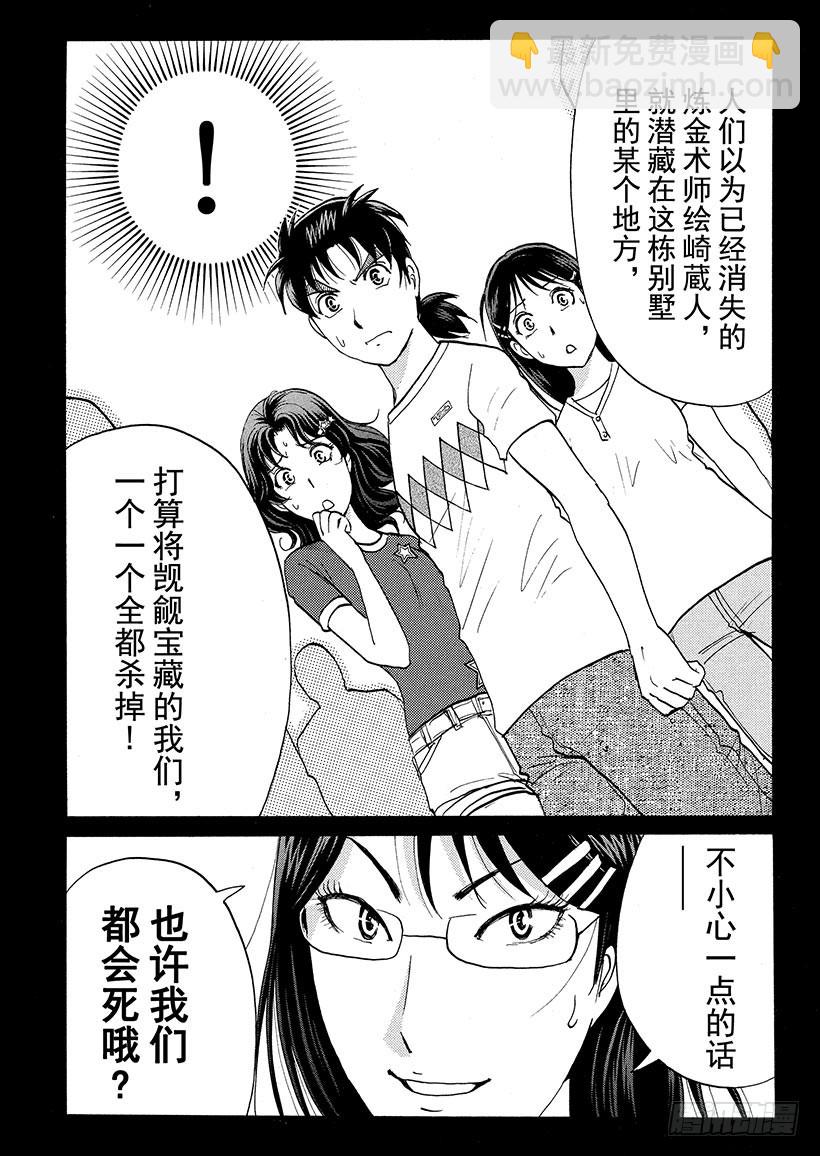 炼金术杀人事件③-第349话
