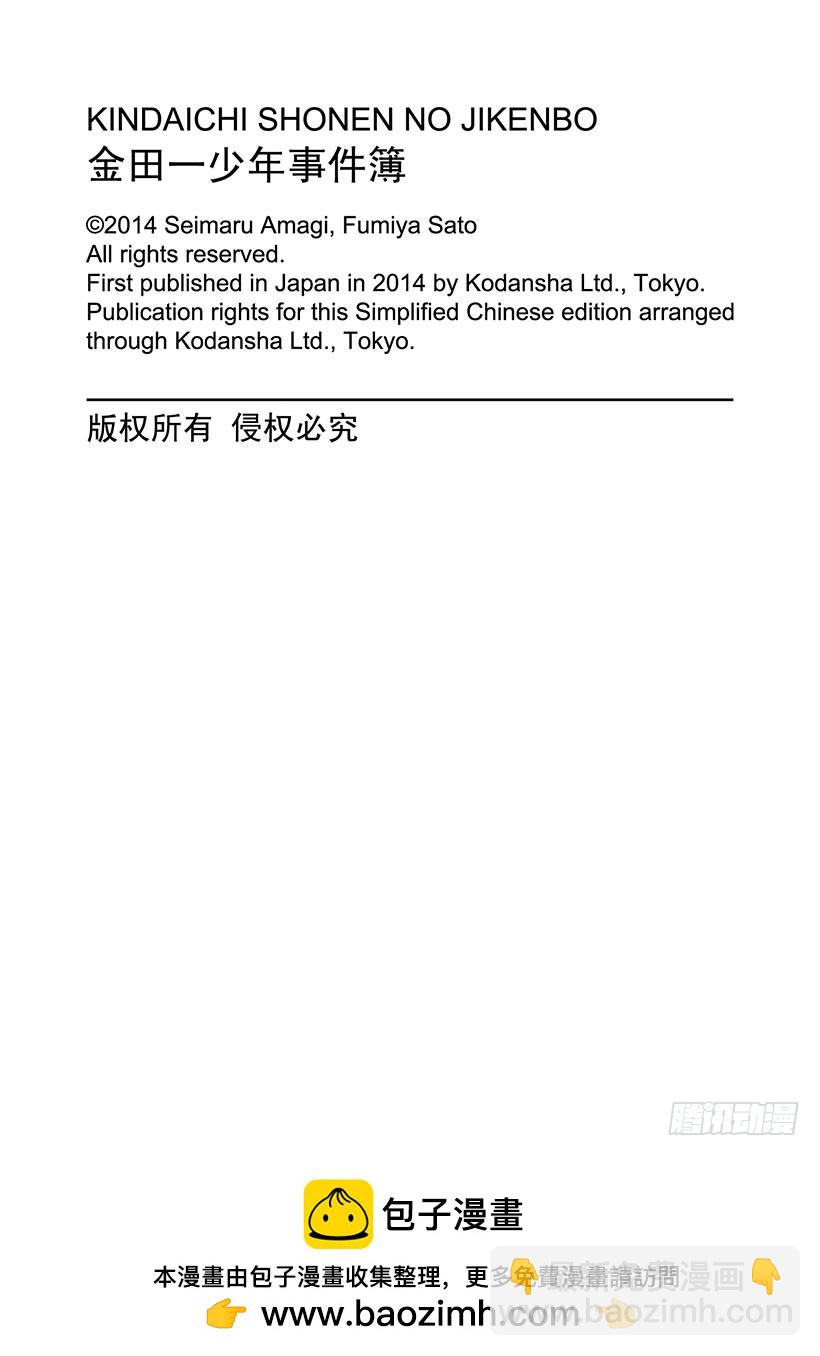 炼金术杀人事件③-第349话
