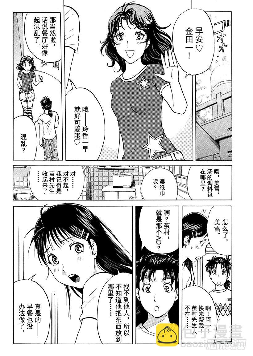炼金术杀人事件③-第349话