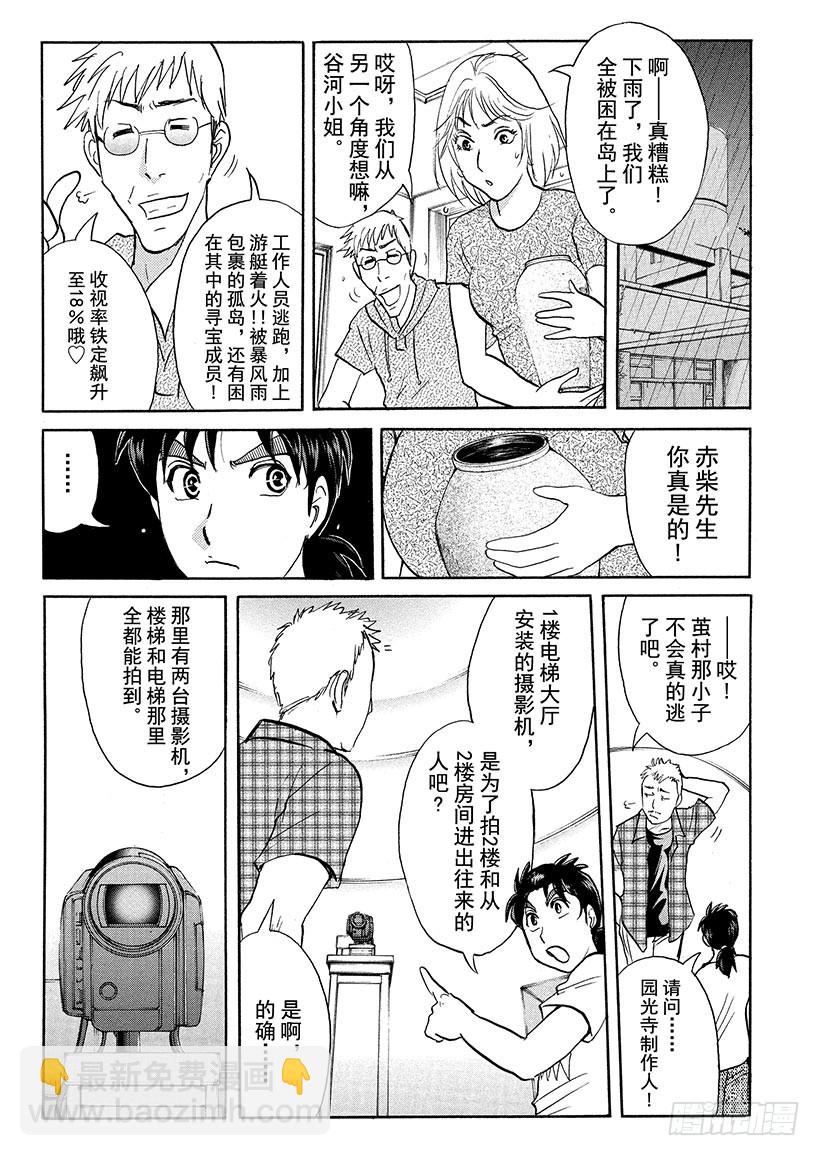 炼金术杀人事件③-第349话