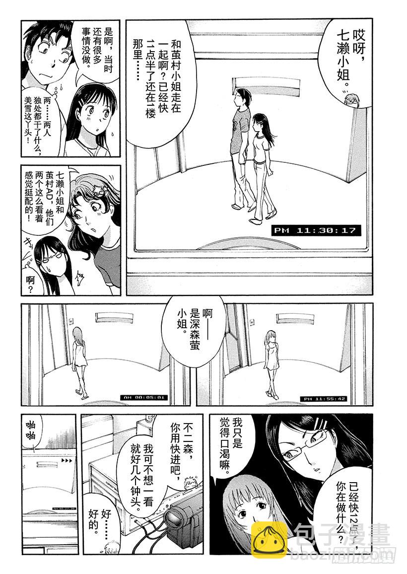 炼金术杀人事件③-第349话