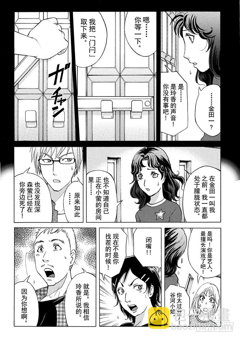 炼金术杀人事件⑤-第351话