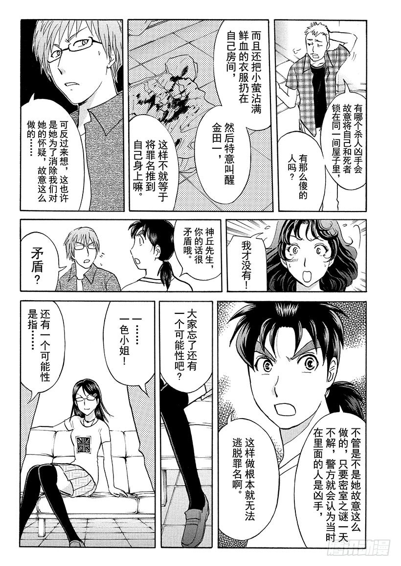 炼金术杀人事件⑤-第351话