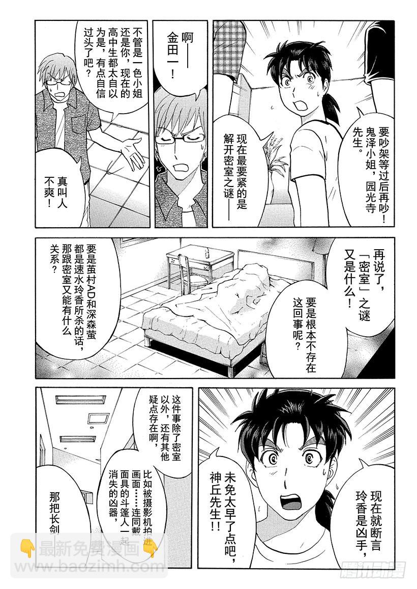 炼金术杀人事件⑤-第351话