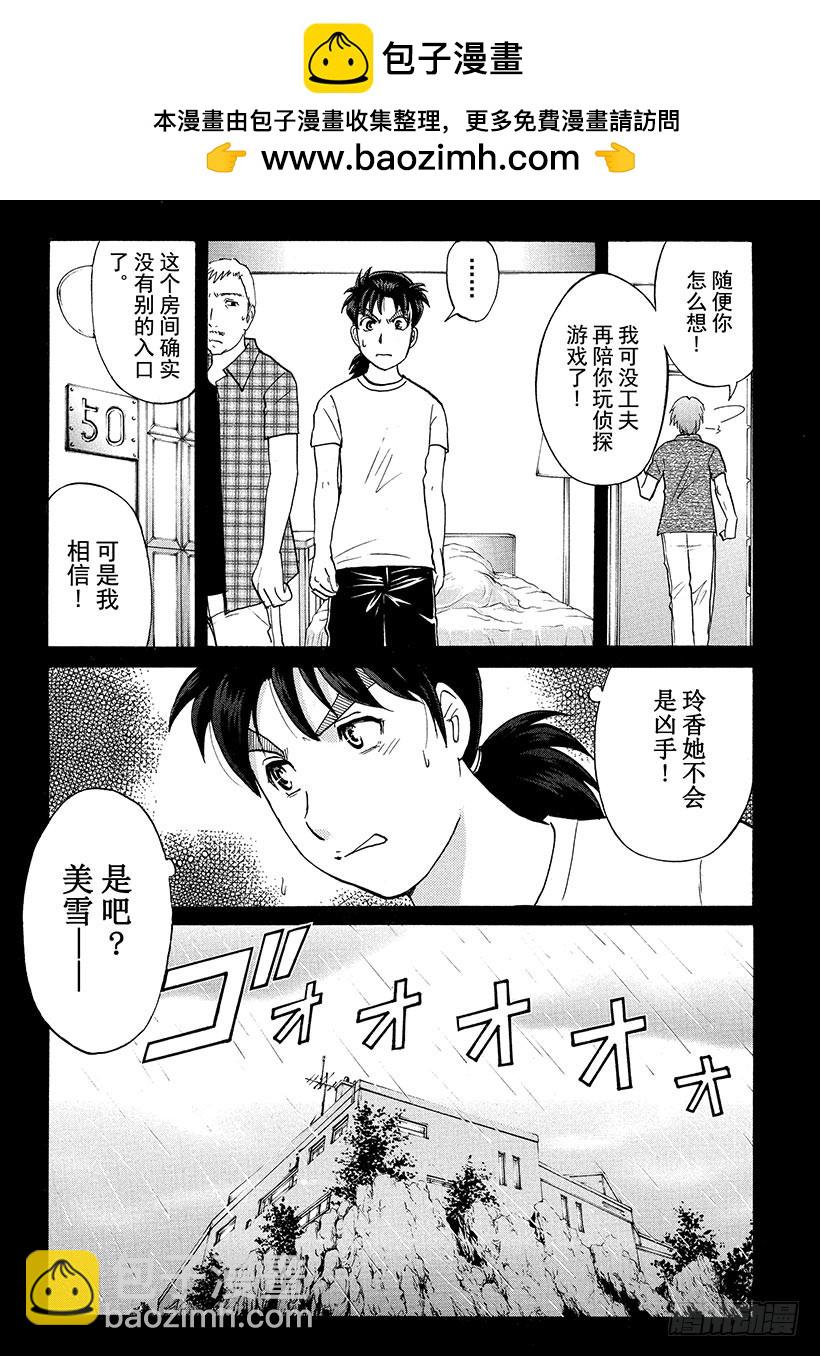 炼金术杀人事件⑤-第351话