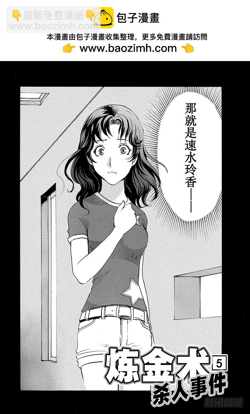 炼金术杀人事件⑤-第351话
