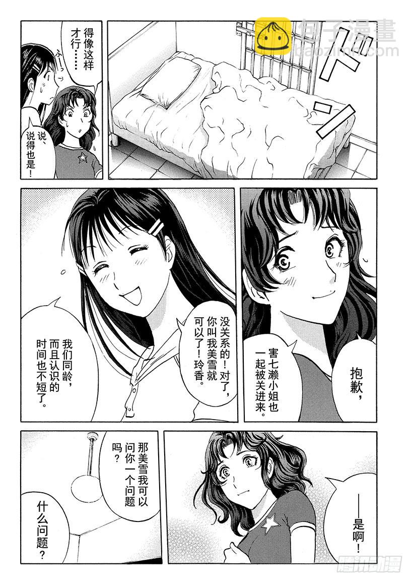 炼金术杀人事件⑤-第351话