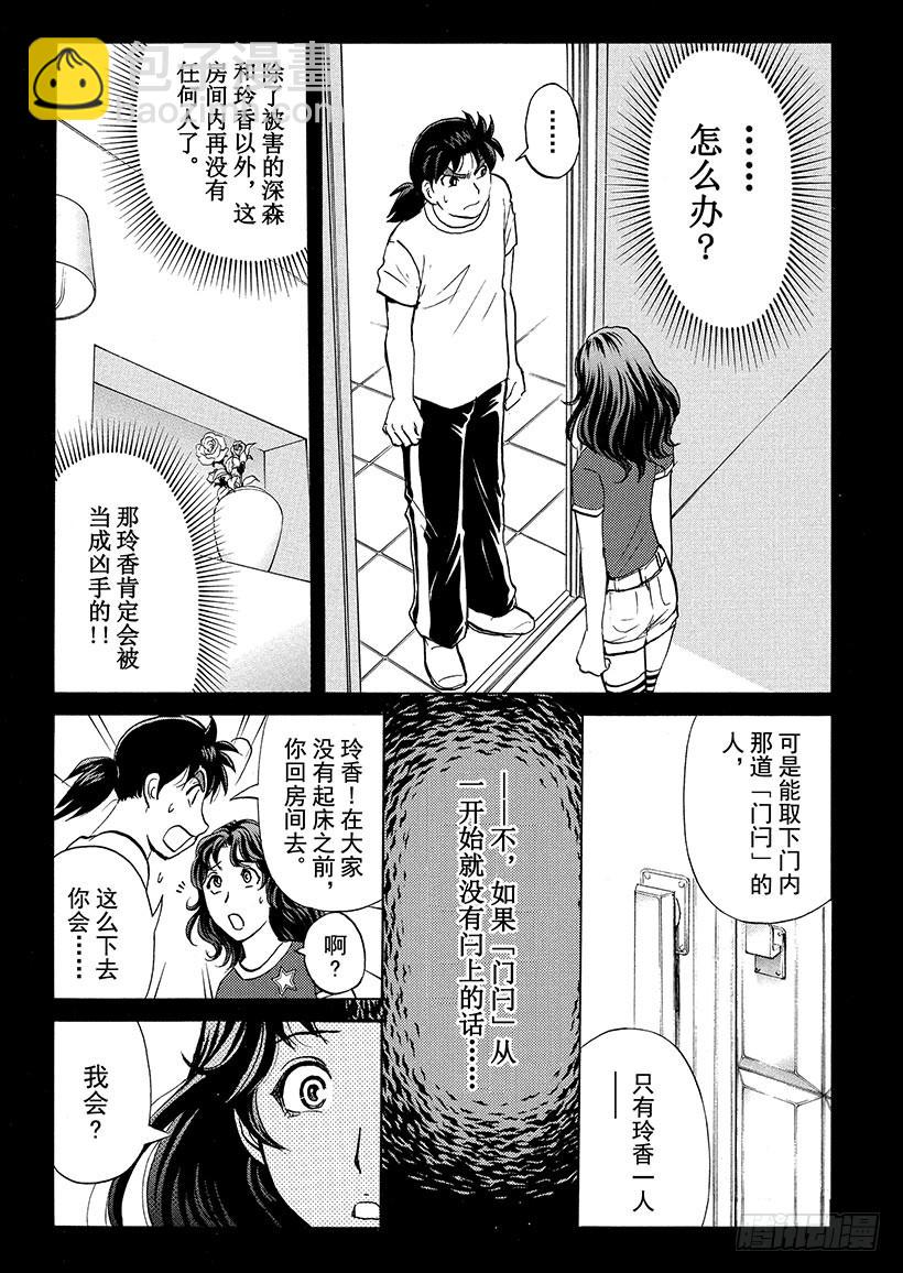 炼金术杀人事件⑤-第351话