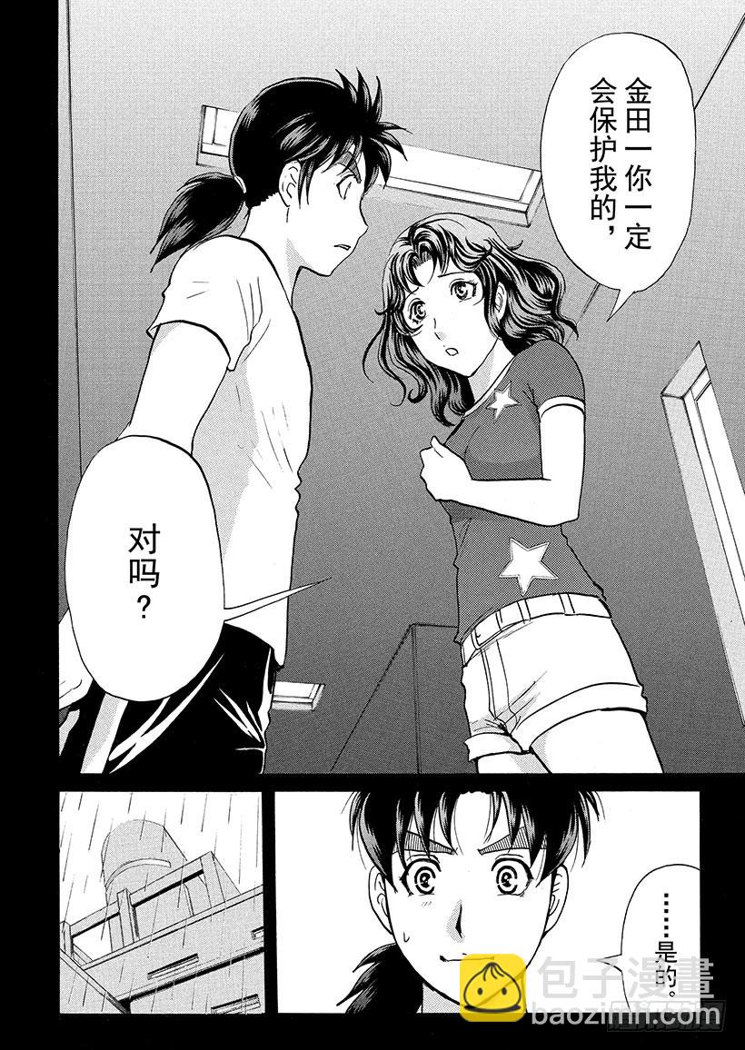 炼金术杀人事件⑤-第351话
