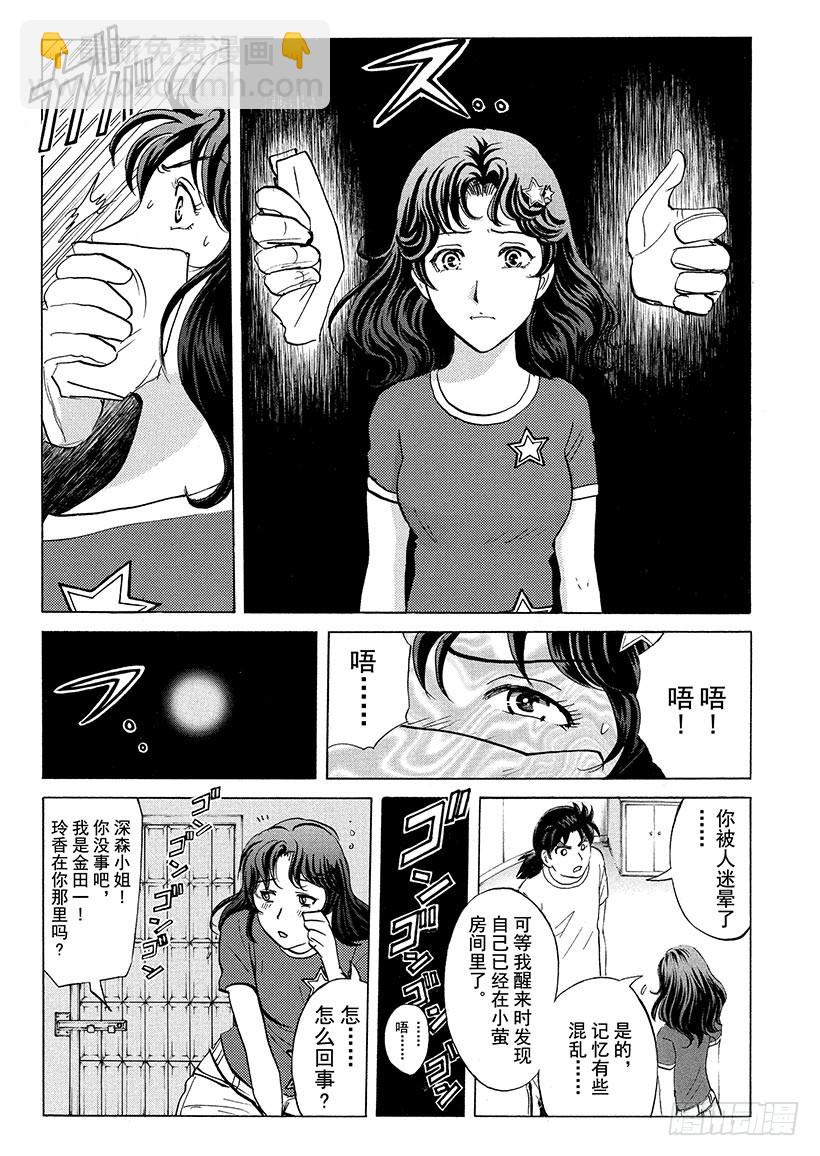 炼金术杀人事件⑤-第351话