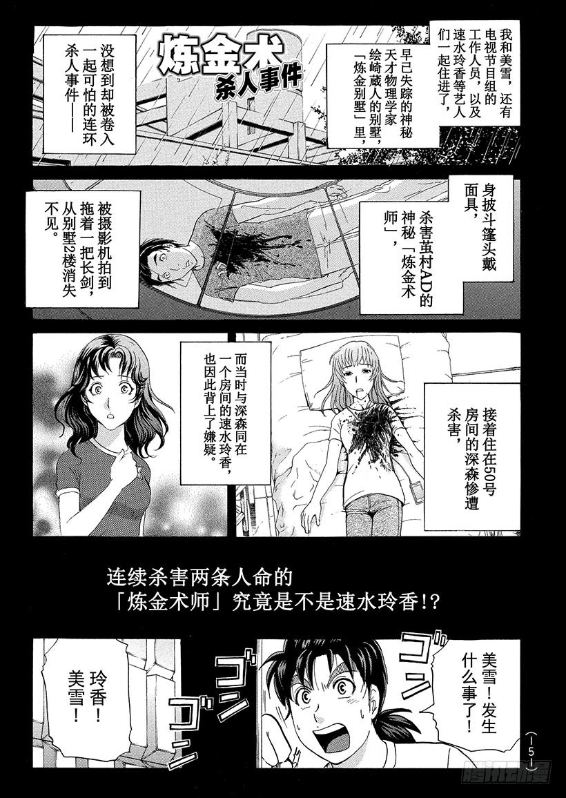 炼金术杀人事件⑦-第353话