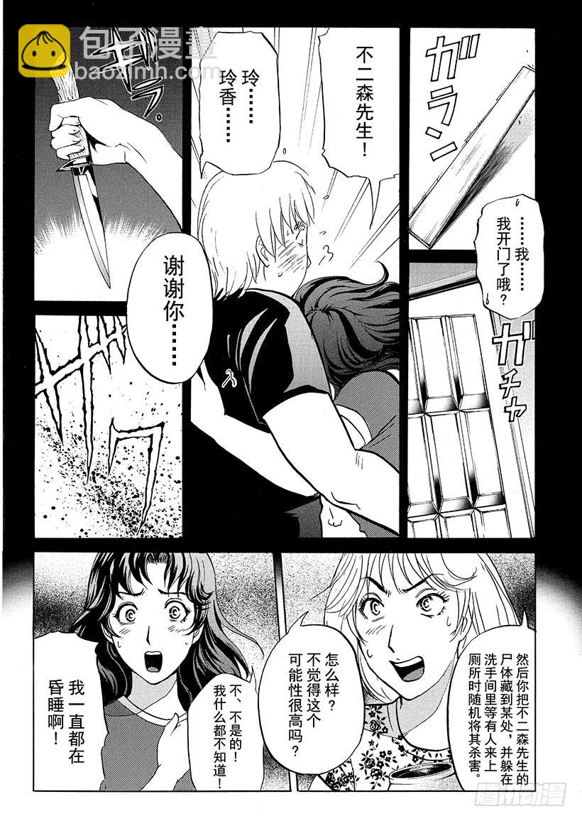 炼金术杀人事件⑦-第353话