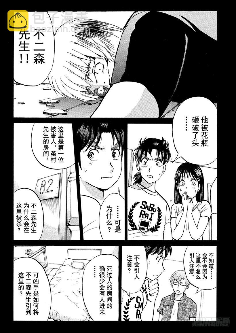 炼金术杀人事件⑦-第353话