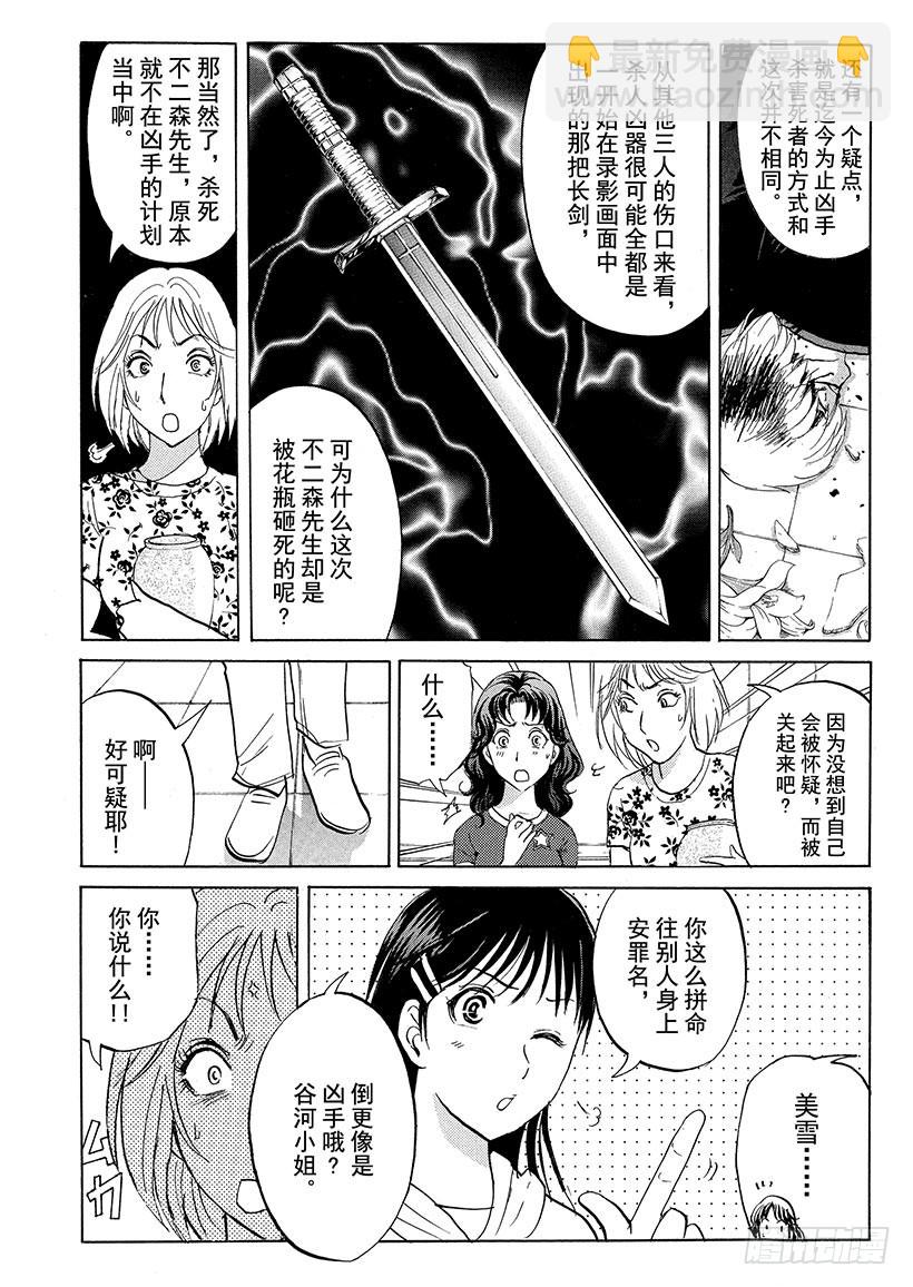 炼金术杀人事件⑦-第353话