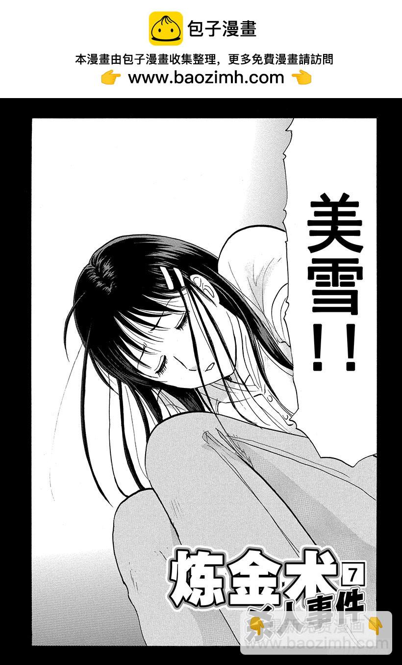 炼金术杀人事件⑦-第353话
