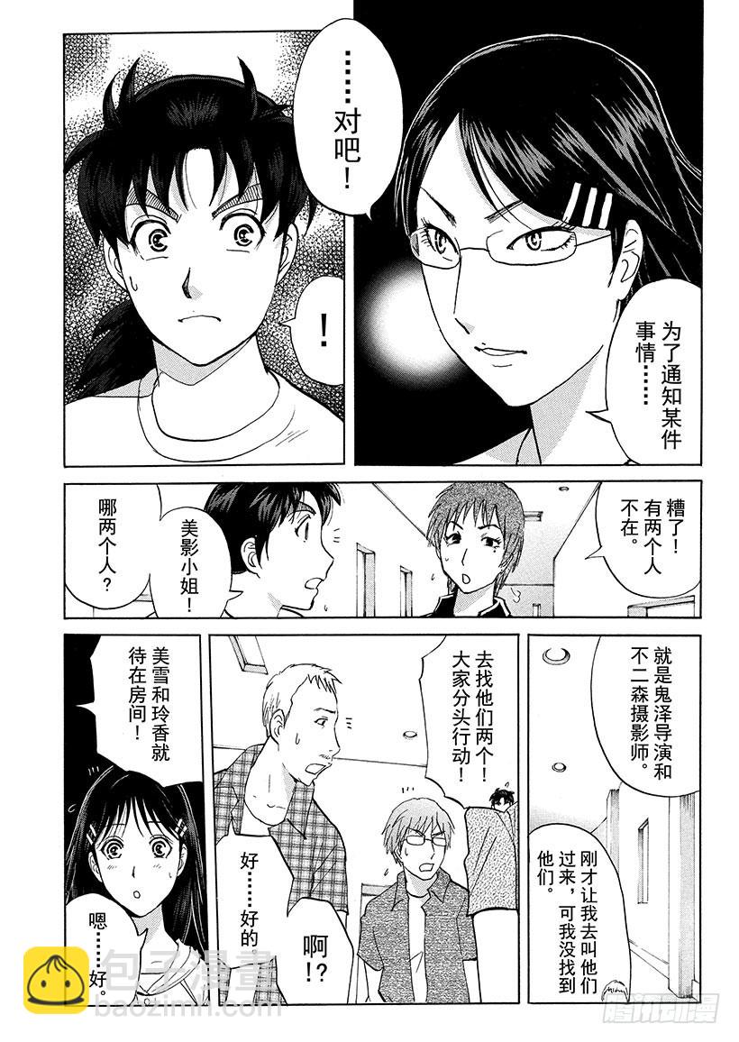 炼金术杀人事件⑦-第353话