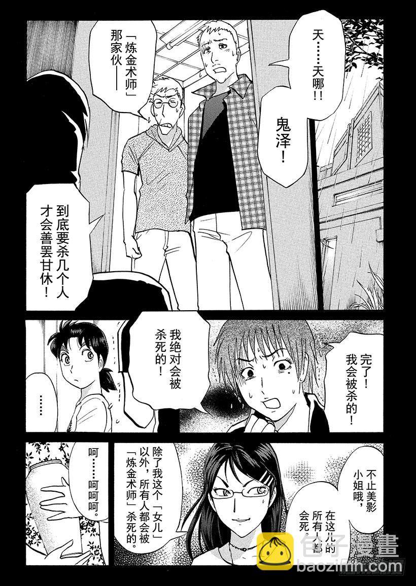 炼金术杀人事件⑦-第353话