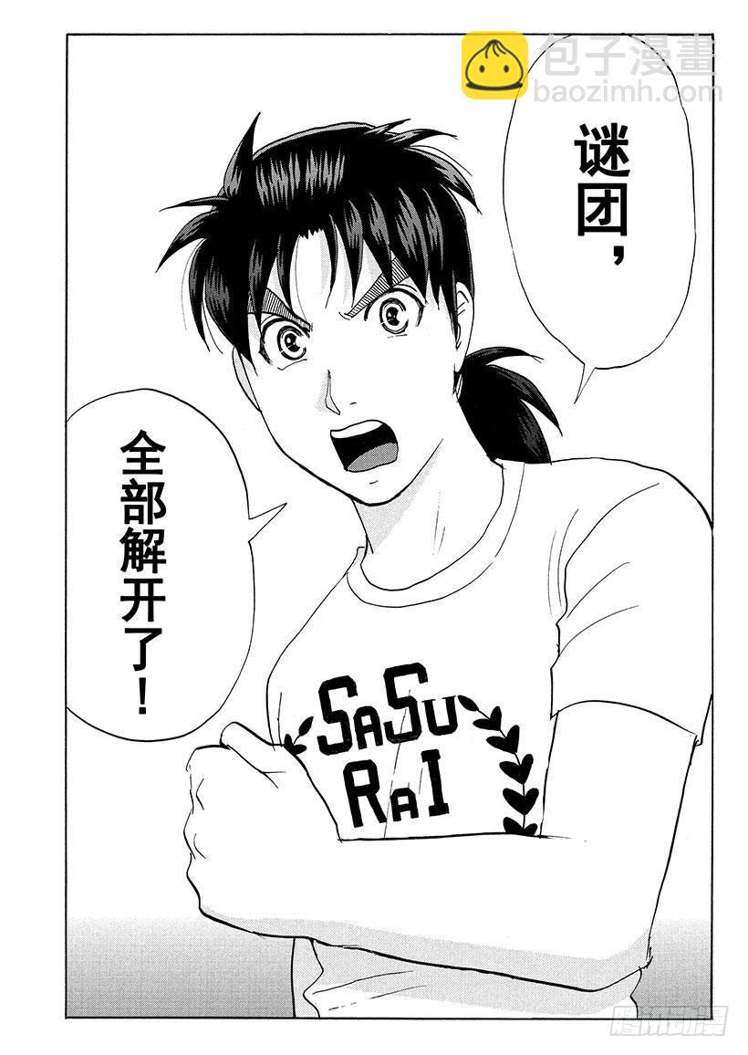 炼金术杀人事件⑨-第355话
