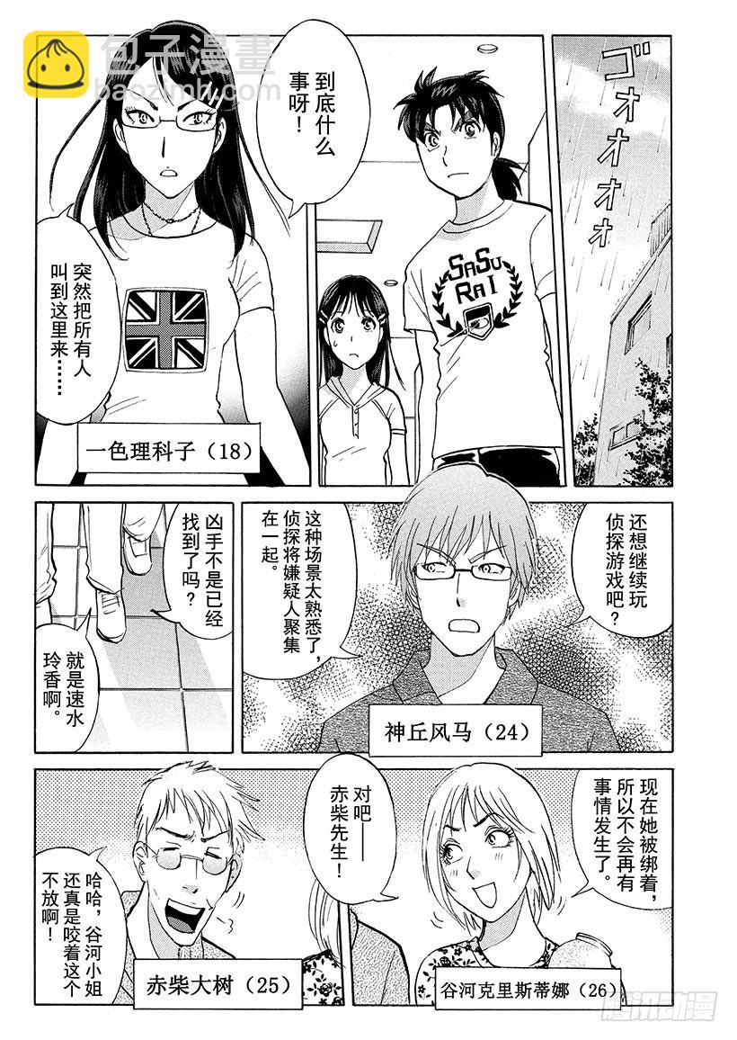 炼金术杀人事件⑨-第355话