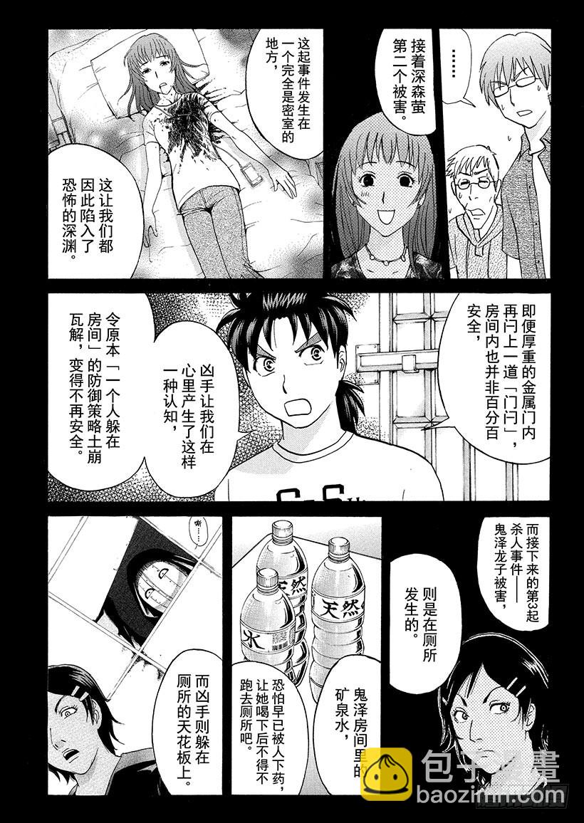 炼金术杀人事件⑨-第355话
