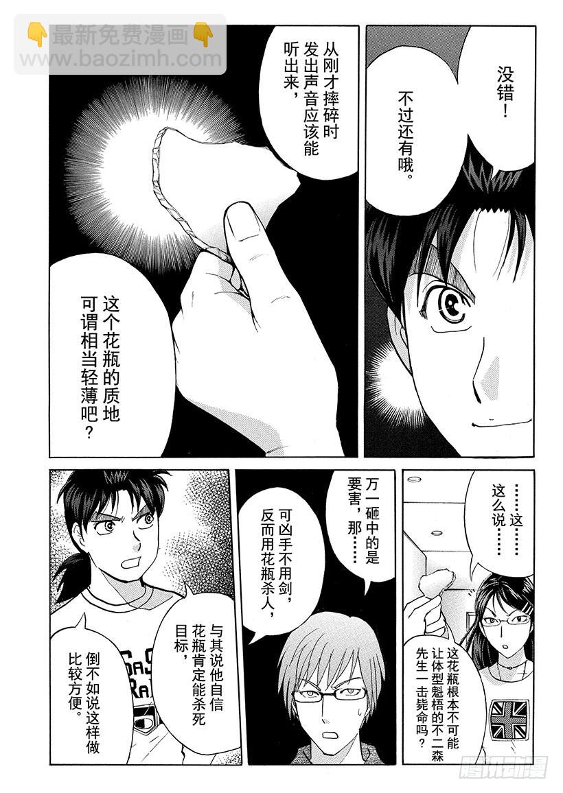 炼金术杀人事件⑨-第355话