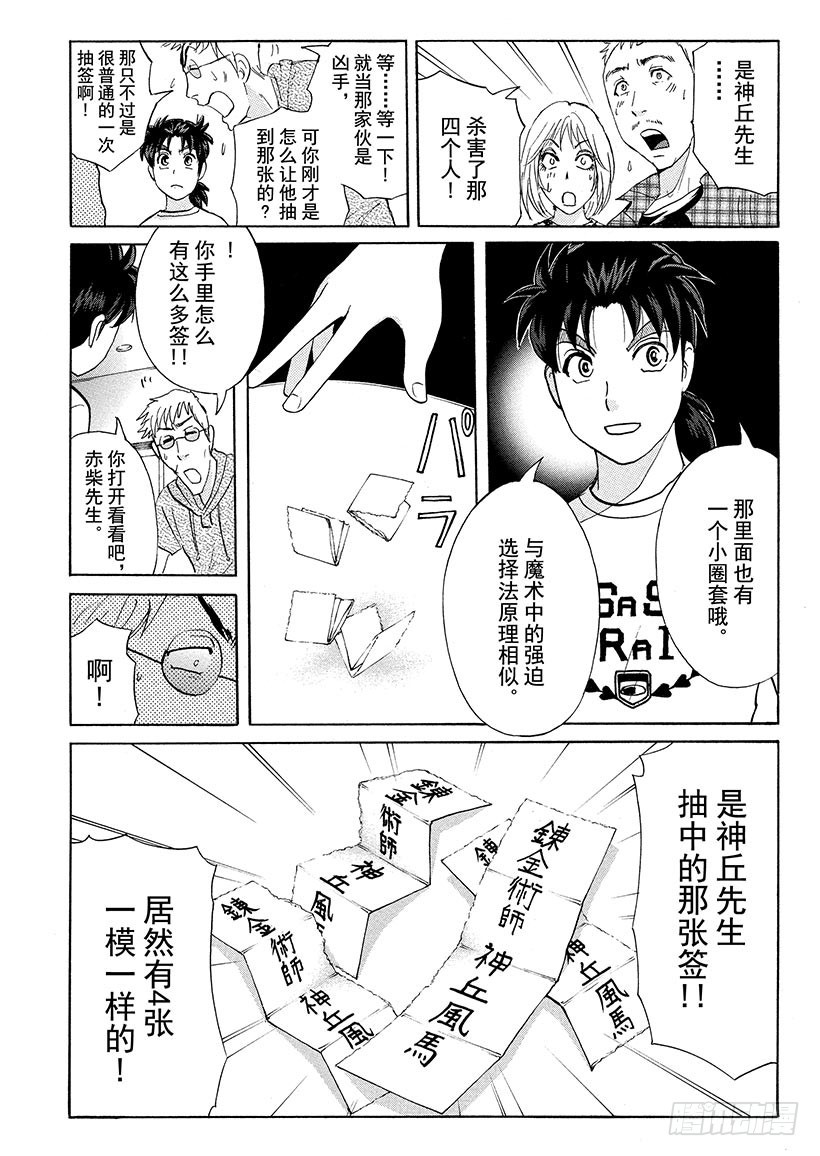 炼金术杀人事件⑪-第357话
