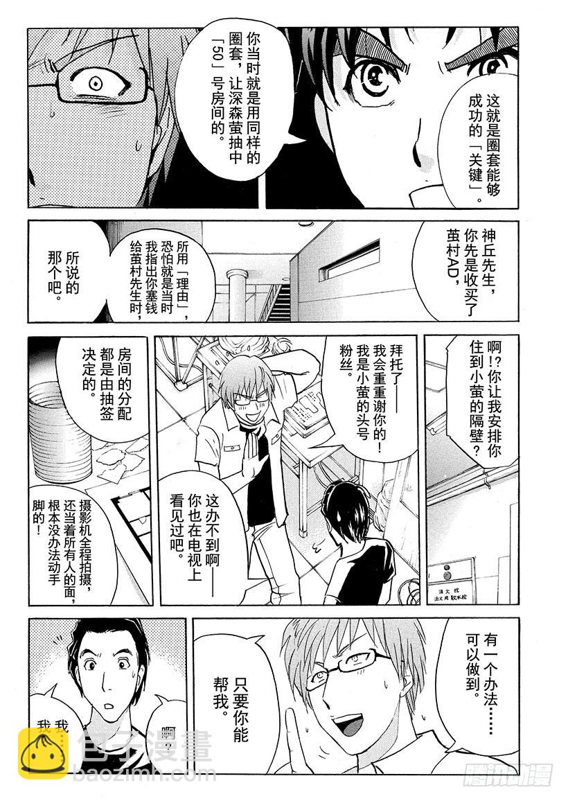 炼金术杀人事件⑪-第357话