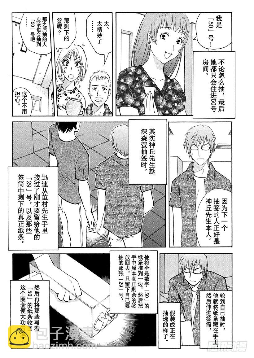 炼金术杀人事件⑪-第357话