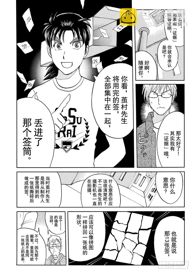 炼金术杀人事件⑪-第357话
