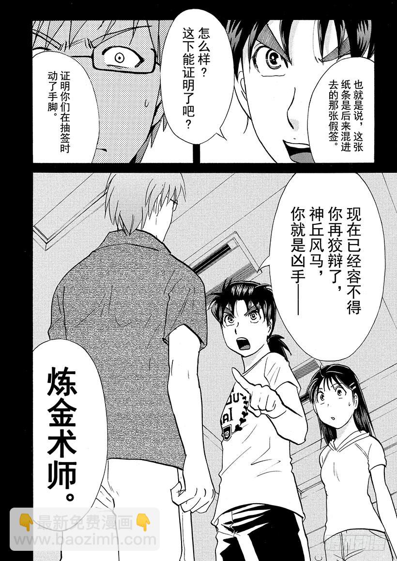 炼金术杀人事件⑪-第357话