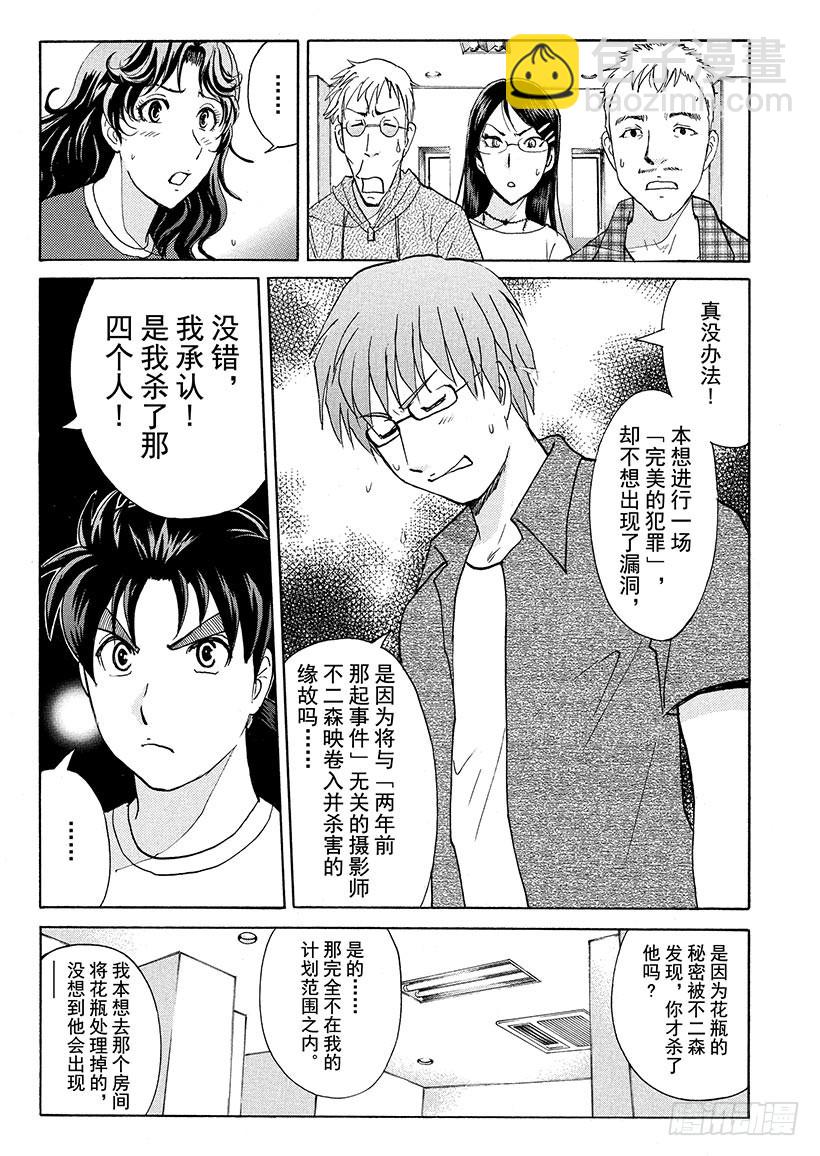 炼金术杀人事件⑪-第357话