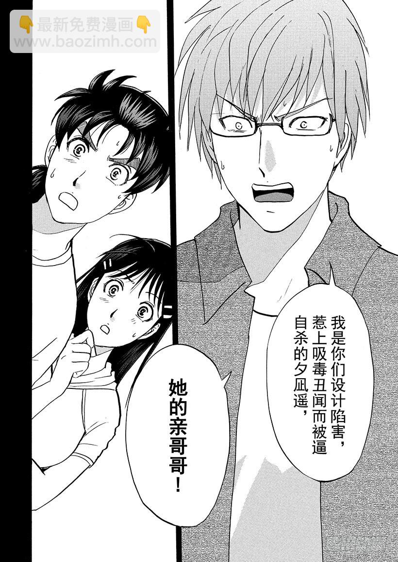 炼金术杀人事件⑪-第357话